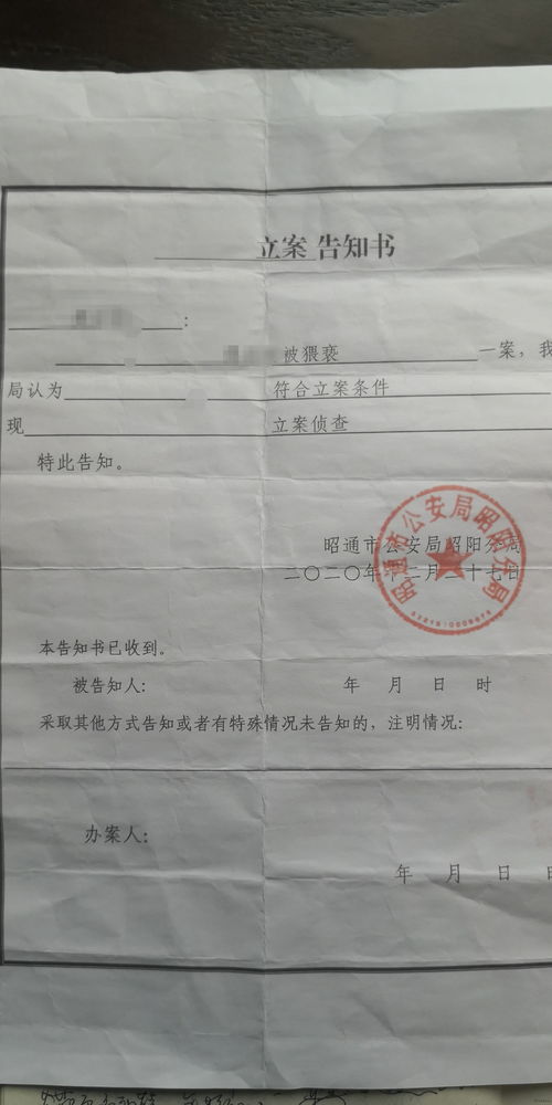 立案告知书是什么？派出所已立案侦查，能查出来吗？属于网络现金受骗，派出所短讯通知去拿立案告知书，要去拿吗?