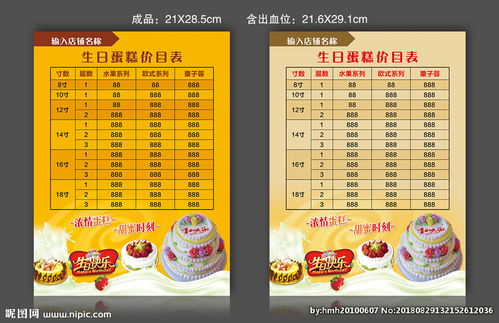 蛋糕价目表 价格表图片 