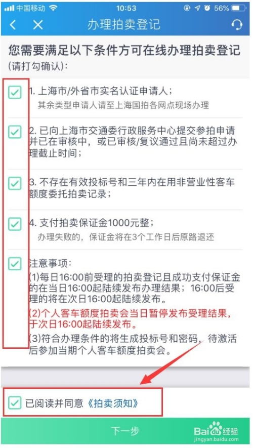 2019年上海车牌电子标书在线办理流程 