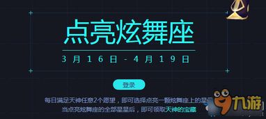 QQ炫舞点亮炫舞座活动地址 QQ炫舞点亮炫舞座活动介绍