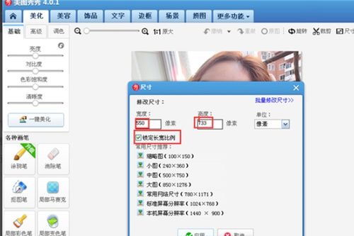 美图秀秀怎样使图片像素变高 