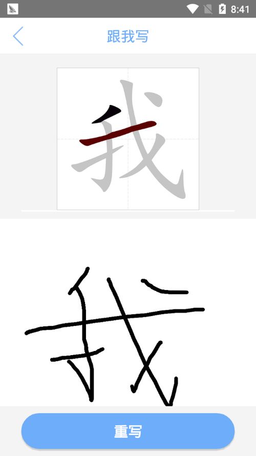 表情 汉字笔顺下载 汉字笔顺app1.0 安卓最新版 表情 