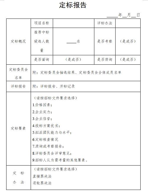 工程建设项目招标投标 评定分离 试点定标操作指引 试行 印发 该省发文