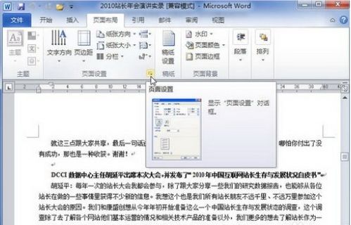 word书籍折页页码怎么设置 