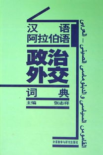 阿拉伯语名言中文对照