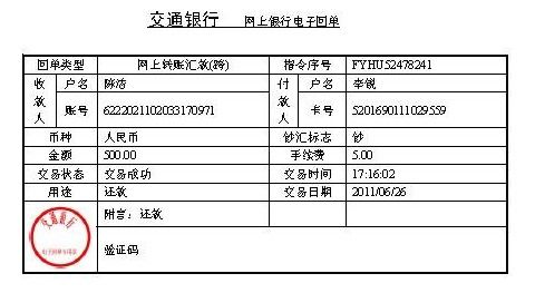 银行的回执单是什么?