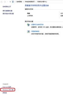 win10防火墙设置阻止