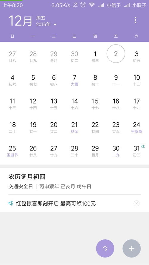 12月30日生日密码,12月30号是什么星座的