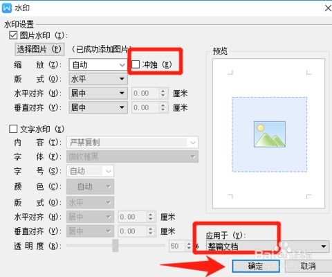 Word文档 WPS如何去除水印和添加水印