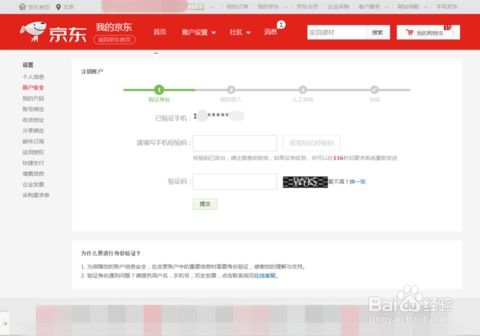如何注销京东账号
