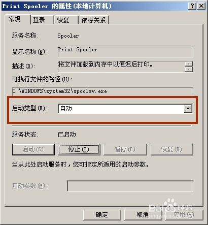 解决打印机服务print spooler会自动停止的办法 