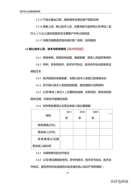 44页项目尽职调查报告模版