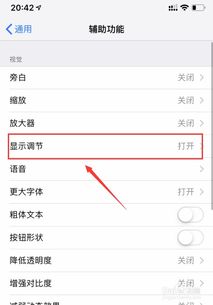 iphone反差色怎么设置 