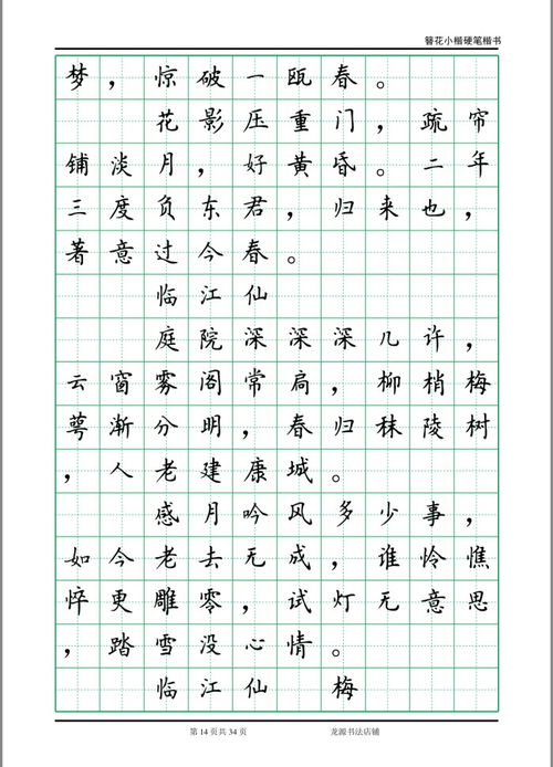 簪花小楷字帖高清图片 搜狗图片搜索