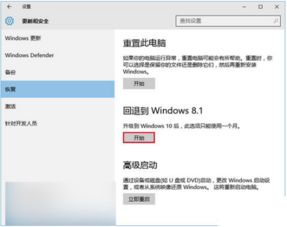 超过一个月如何win10退回win8.1