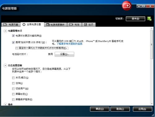 如何解决win10关机后usb还在供电