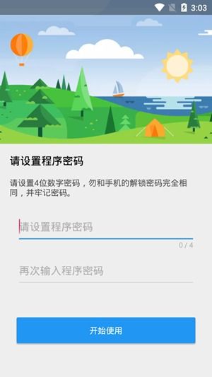 记得密码app 记得密码软件下载 