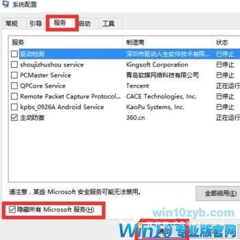 win10断电后如何解决自启