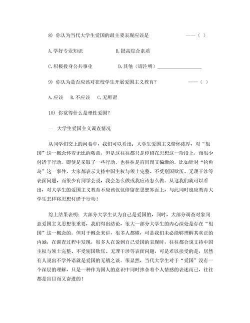 关于爱国的议论文大学自考,有关爱国的议论文(图2)