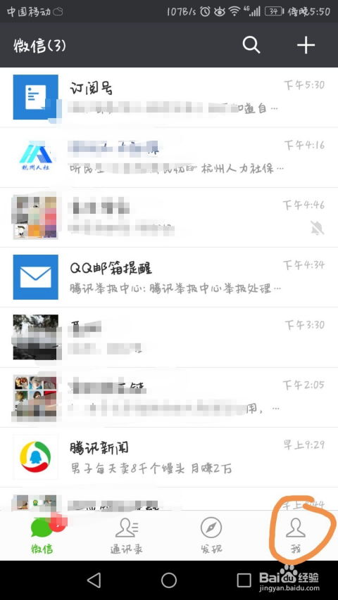 微信怎样设置QQ邮件提醒 ，微信消息如何用qq提醒