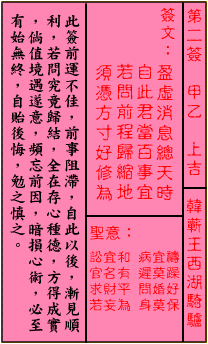 关圣帝灵签 求解 