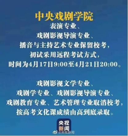 取消校考 高考后加试...疫情下的艺考生有多难