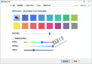 win10配色方案设置