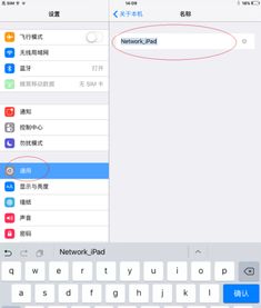 怎么改ipad中自己的名字怎么改 