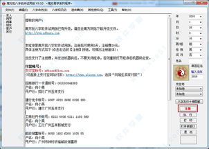 南方批八字软件注册机 附注册码 破解教程