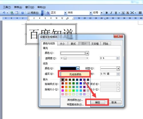 word字体出现方框怎么取消 