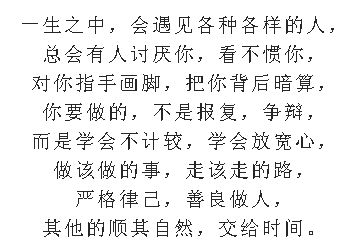 放下往事,藏起故事, 做好自己的事