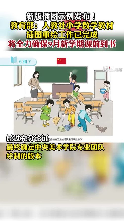 教材插图事件议论文,人教版数学教材插图引争议，真的是因为丑吗？