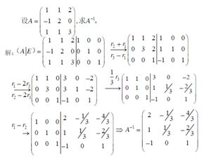 矩阵的初等变换的应用毕业论文