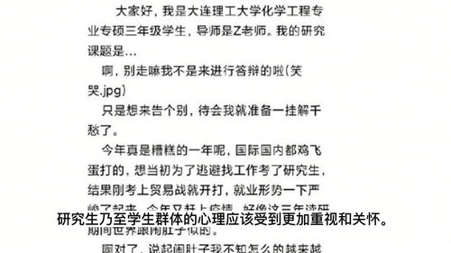 大连理工大学研究生遗书