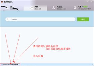 我的QQ能查找好友,但是不能查找群 有图 求解 