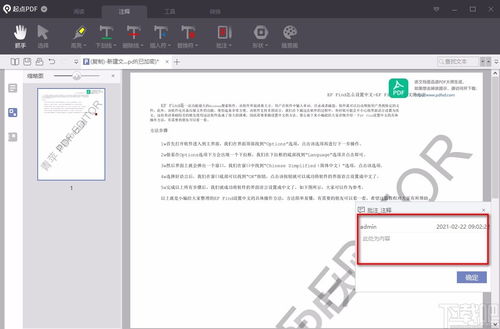 PDF怎么注释