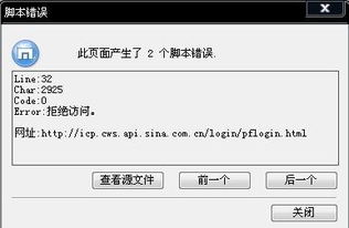 股票登不上去了 出现Error 返回错误的提示