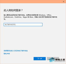 安装win10家庭版时如何设置账户