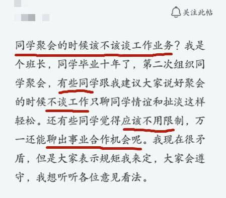 同学聚会的时候该不该聊工作呢 网友 无所谓,随便吹呗