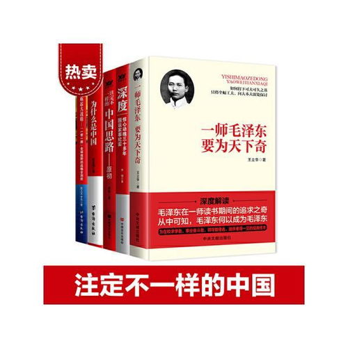 注定不一样的中国 李新,任志刚,王立华,李锦,新玉言,李克 中央文献出版社 正版书籍 李新,任志刚,王立华,李锦,新玉言,李克 