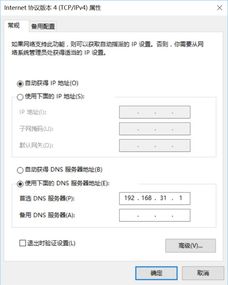 win10修改wifi的dns设置方法