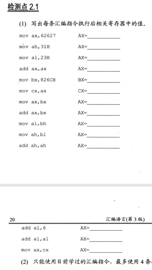 汇编语言试题,汇编语言的一些试题，求答案(图1)