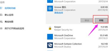 win10软件怎么卸载软件管家婆