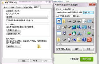 怎样把自己的图片设置为文件夹的图标