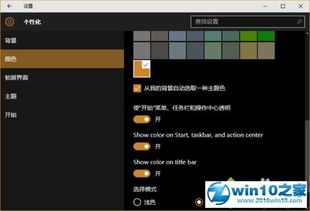 win10设置成黑色