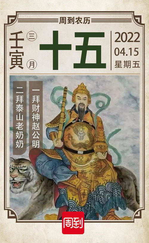 农历中国 三月十五 拜财神