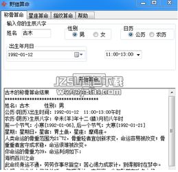 算命软件哪个最准最全 野猫算命 1.0 免费版