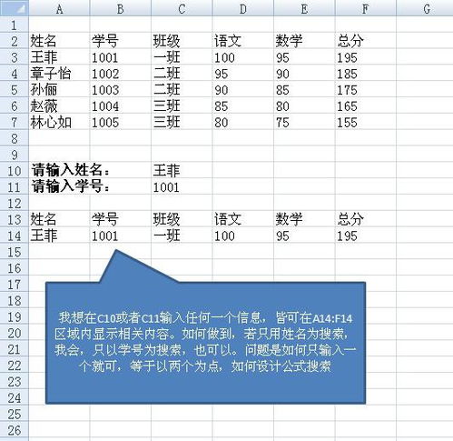 在excel中,如何做到一输入姓名或者学号,就自动显示相关信息 