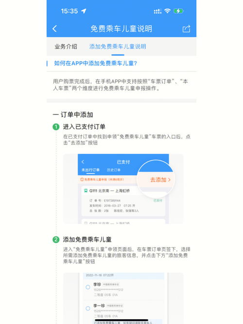 关于带六岁以下儿童坐高铁 