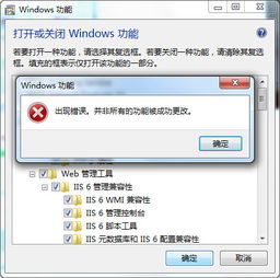 win7安装iis出现错误 